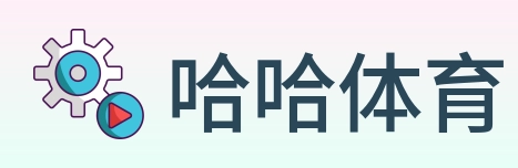 哈哈体育 logo